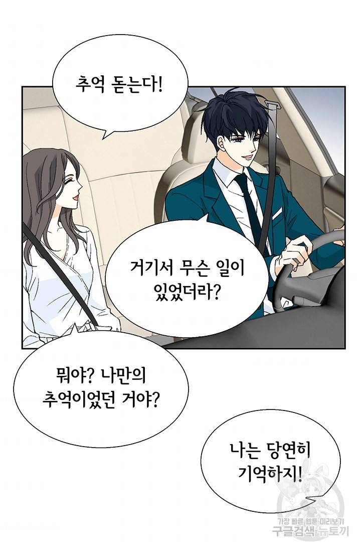 유리구두를 든 남자 91화 4