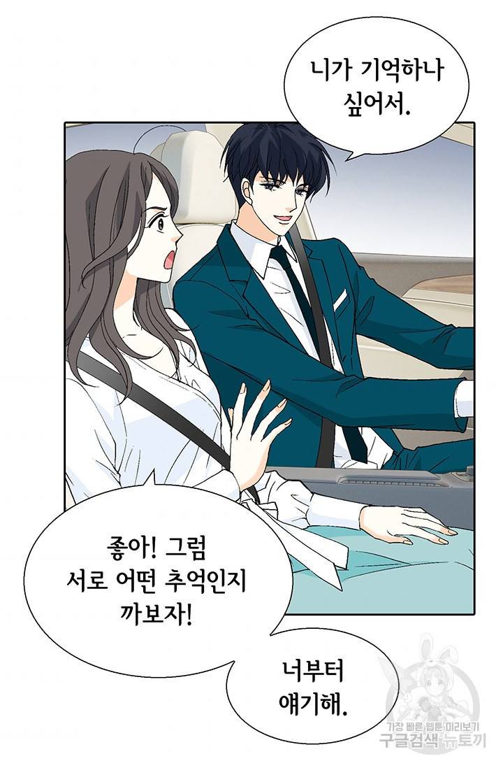 유리구두를 든 남자 91화 5