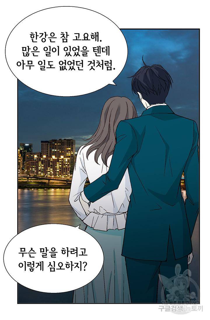 유리구두를 든 남자 91화 7