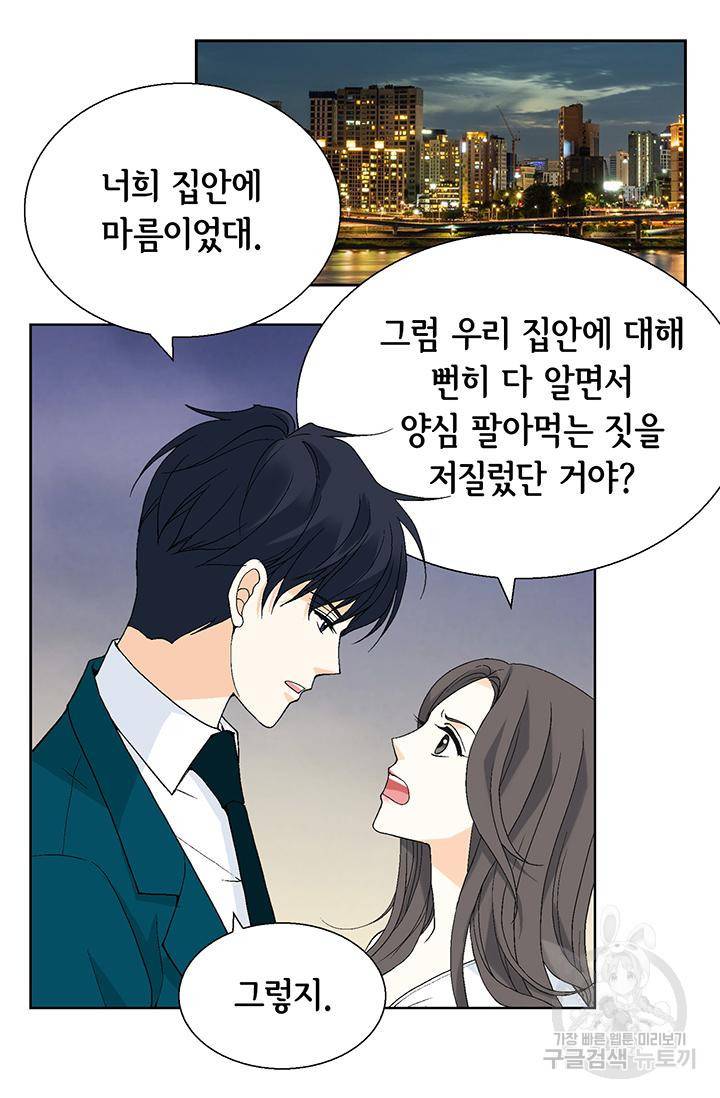 유리구두를 든 남자 91화 9