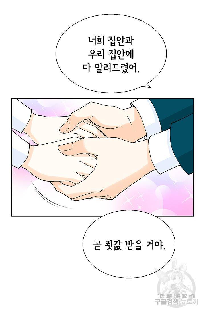 유리구두를 든 남자 91화 10