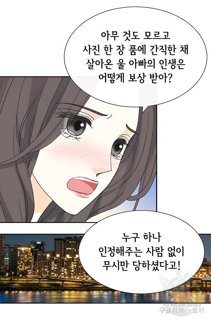 유리구두를 든 남자 91화 11