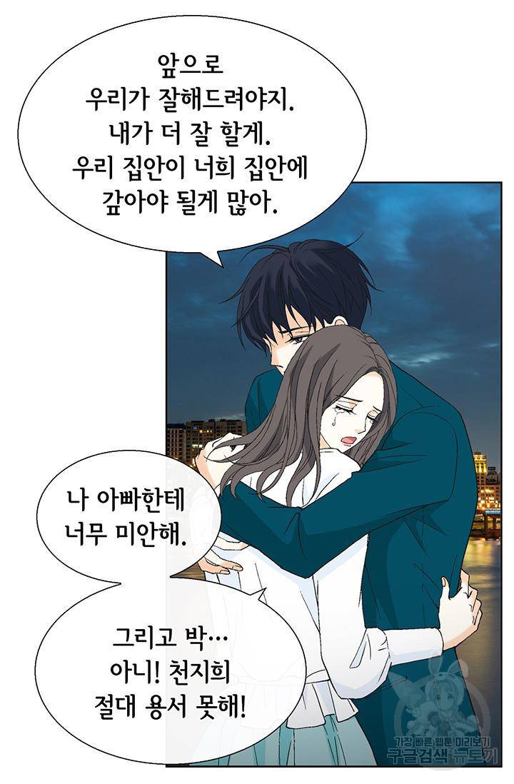 유리구두를 든 남자 91화 12