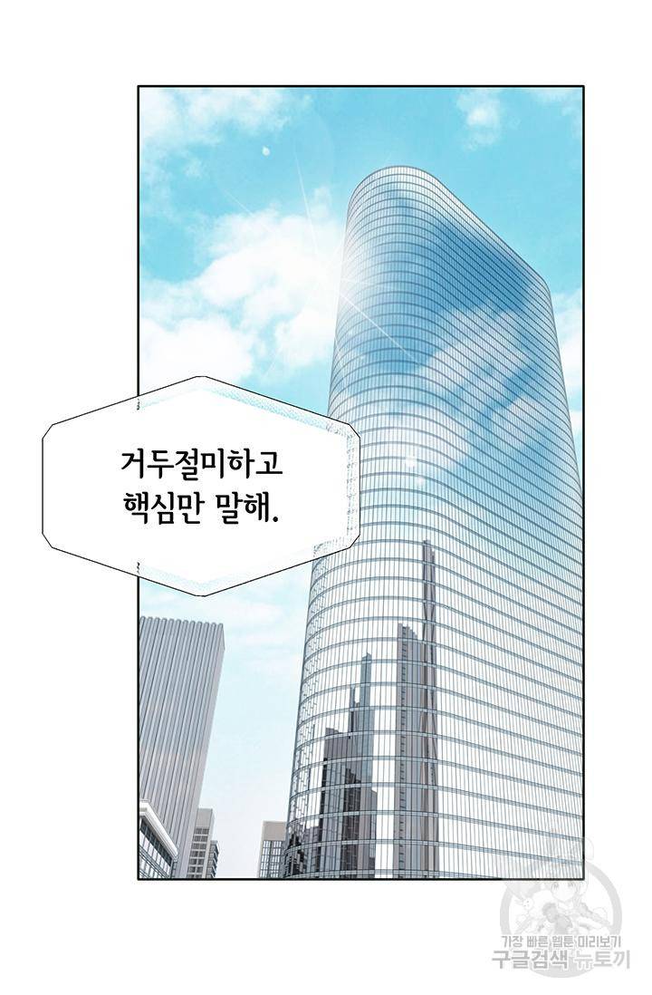 유리구두를 든 남자 97화 3