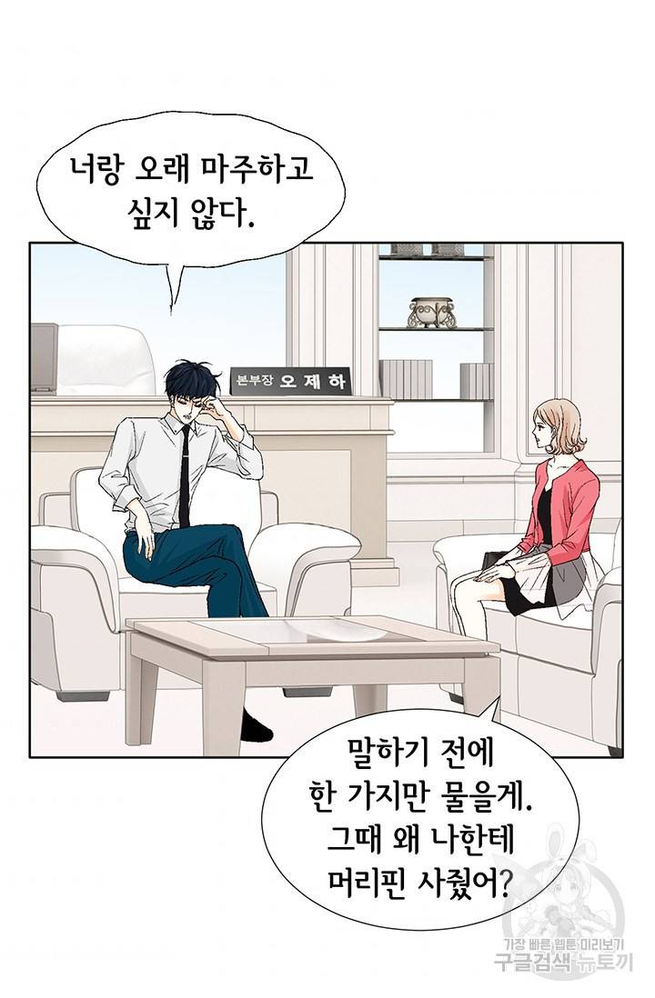 유리구두를 든 남자 97화 4