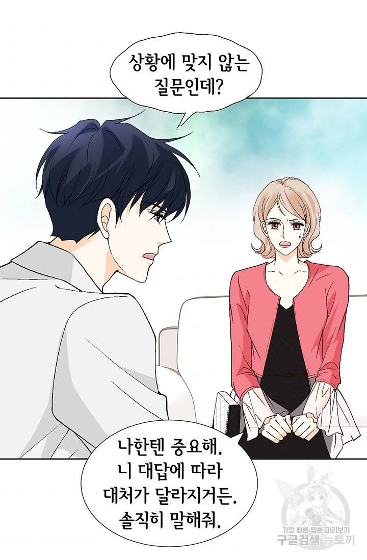 유리구두를 든 남자 97화 5
