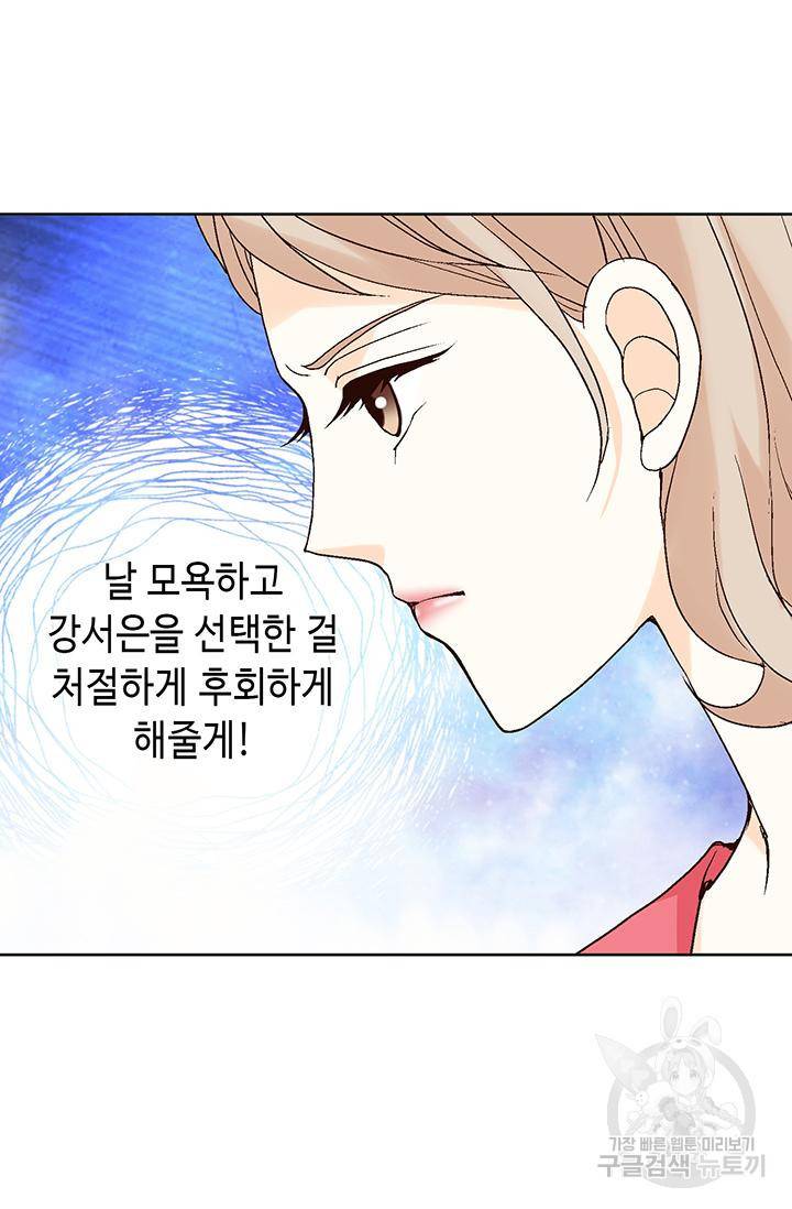 유리구두를 든 남자 97화 7
