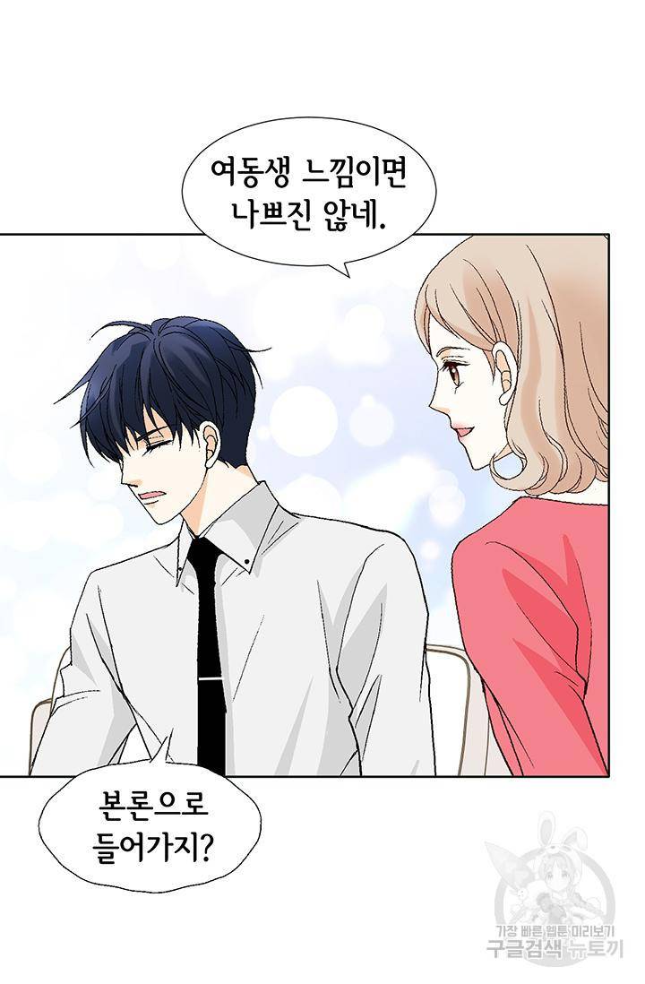 유리구두를 든 남자 97화 8