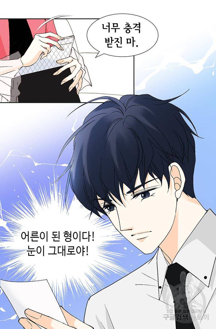 유리구두를 든 남자 97화 9