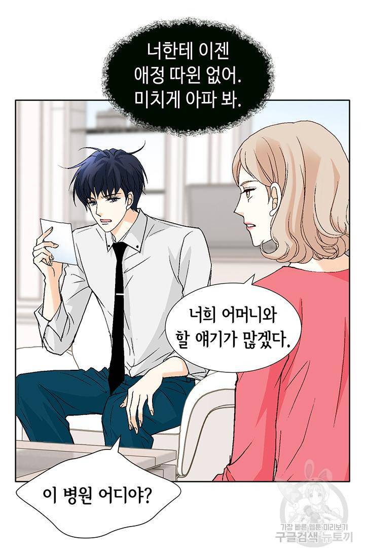 유리구두를 든 남자 97화 11
