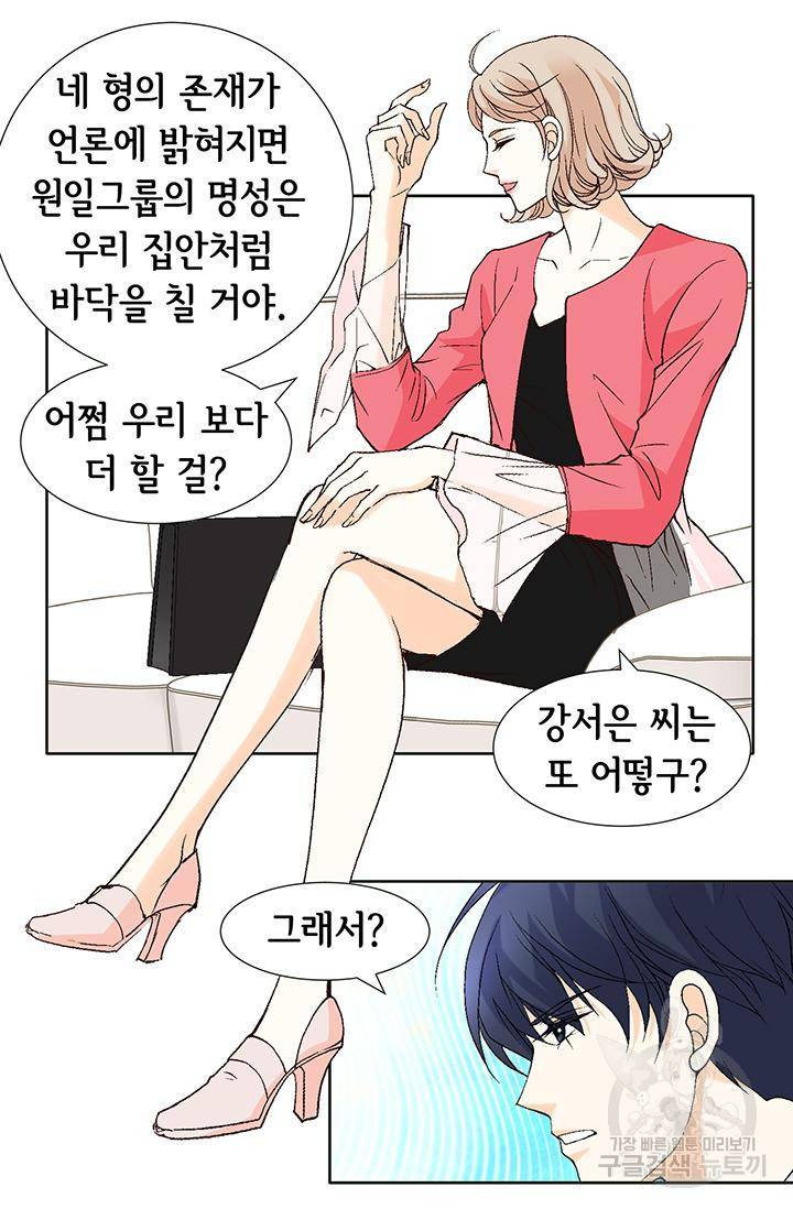 유리구두를 든 남자 97화 13