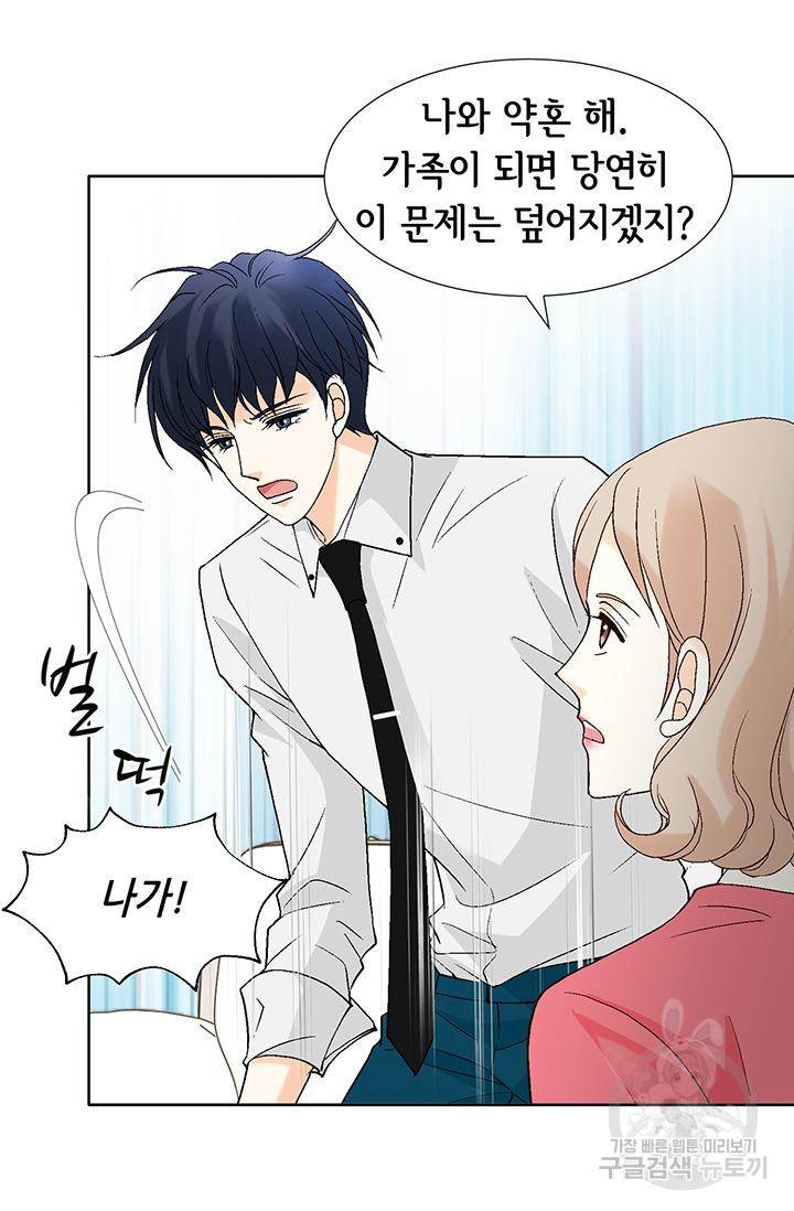 유리구두를 든 남자 97화 14
