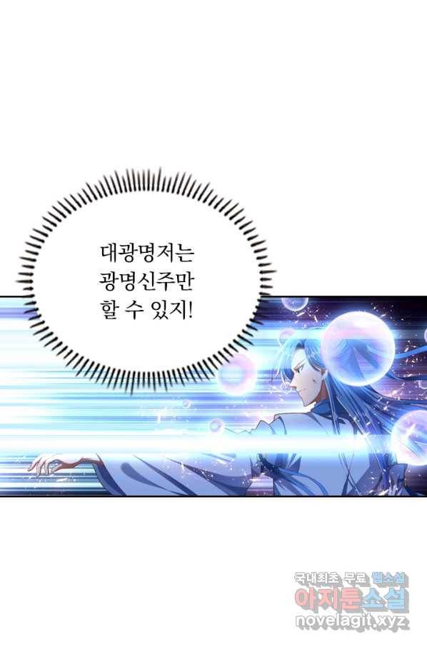 만계신주 170화 1