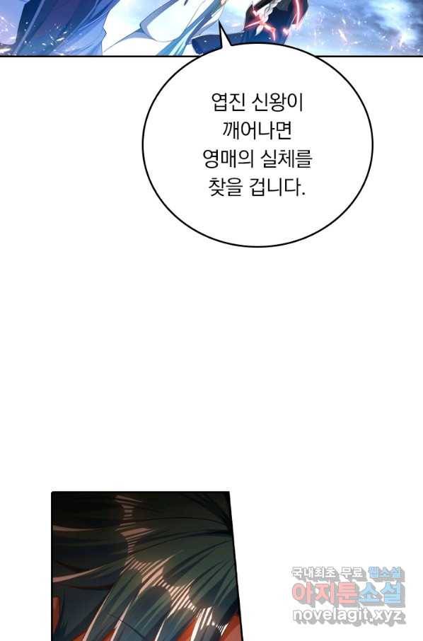 만계신주 170화 9