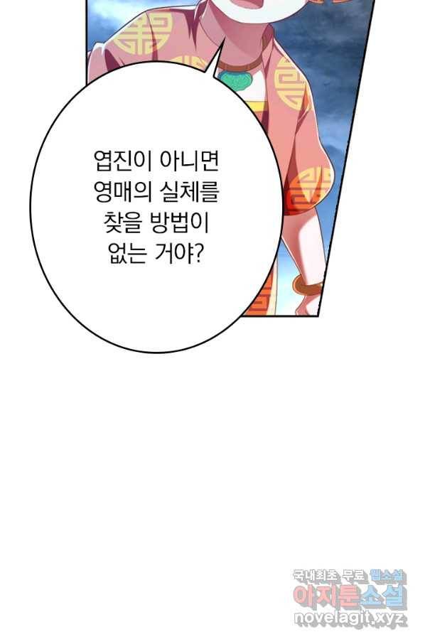 만계신주 170화 24