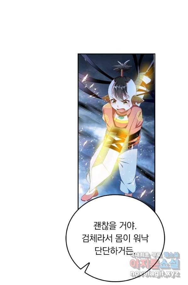만계신주 170화 35