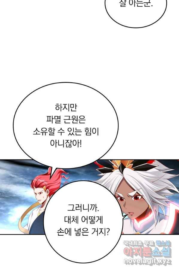 만계신주 170화 41