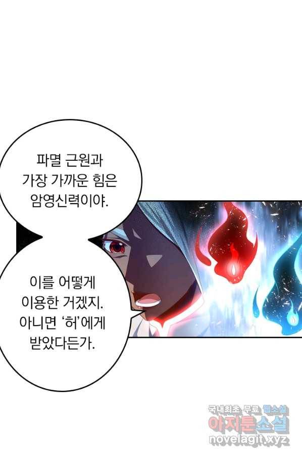 만계신주 170화 42