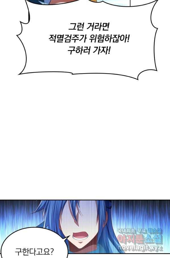 만계신주 170화 44