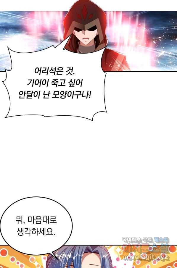 만계신주 170화 54