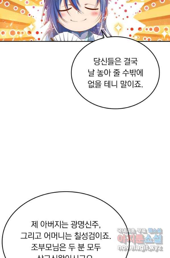 만계신주 170화 55