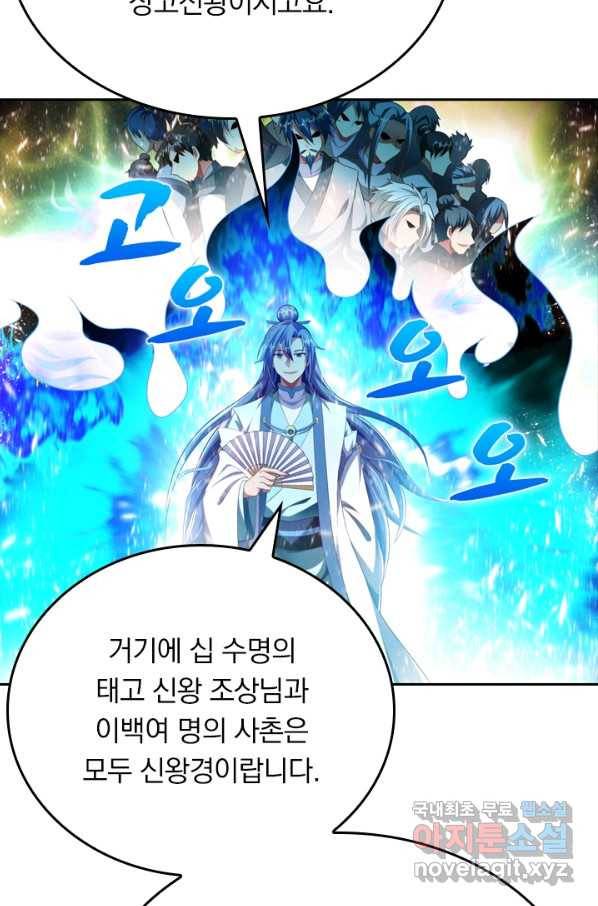 만계신주 170화 56