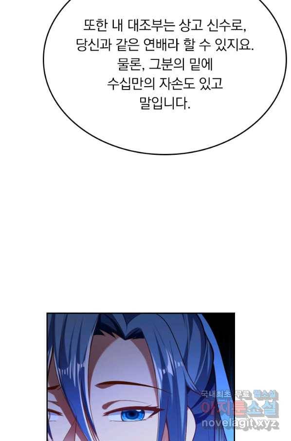 만계신주 170화 57