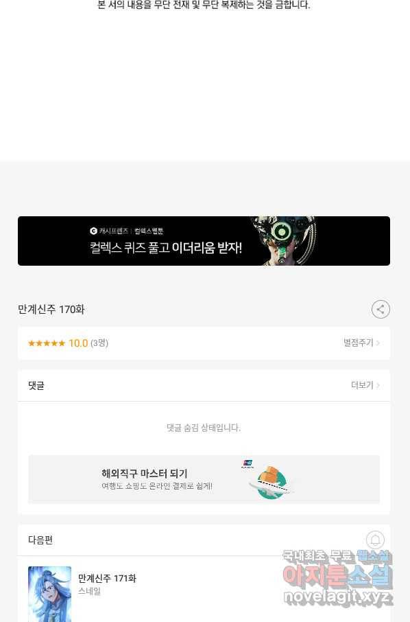 만계신주 170화 60