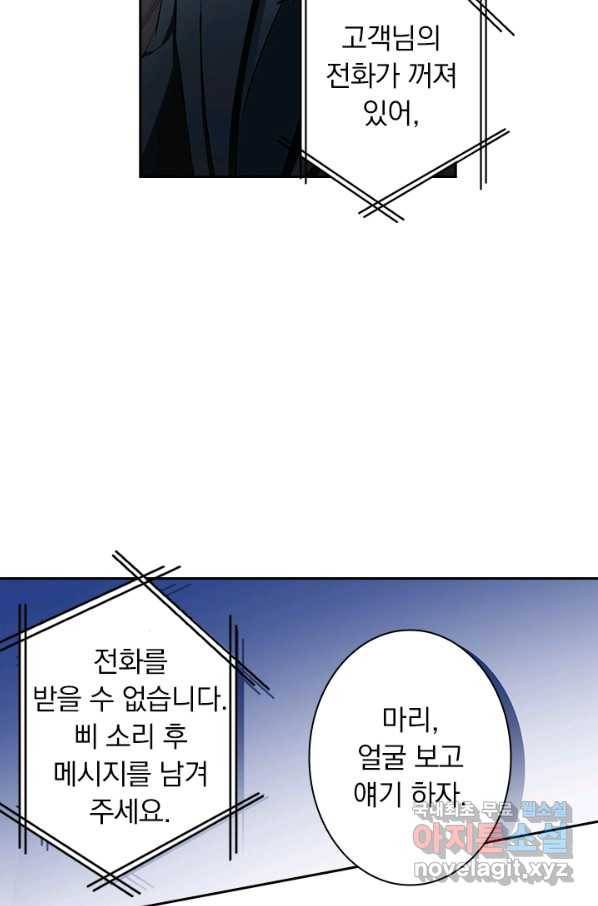 이혼해줄래요? 344화 2