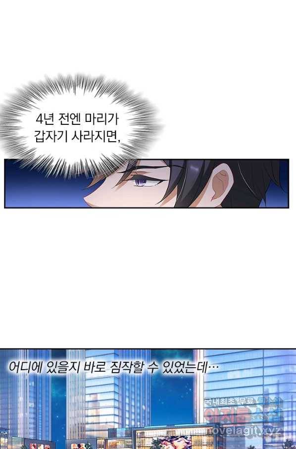이혼해줄래요? 344화 4