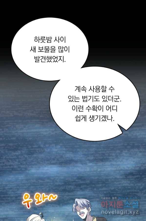 악역 플레이어는 강해지고 싶다 159화 8