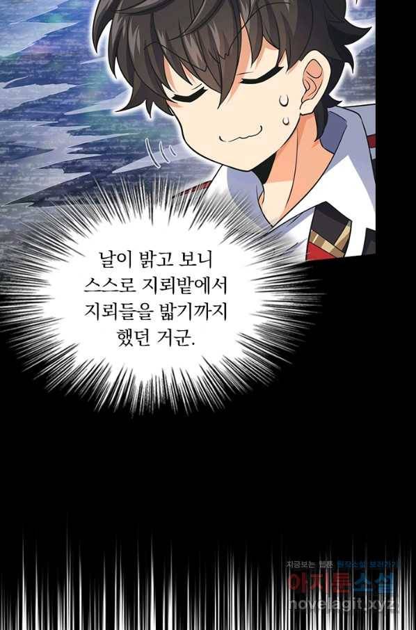 악역 플레이어는 강해지고 싶다 159화 14