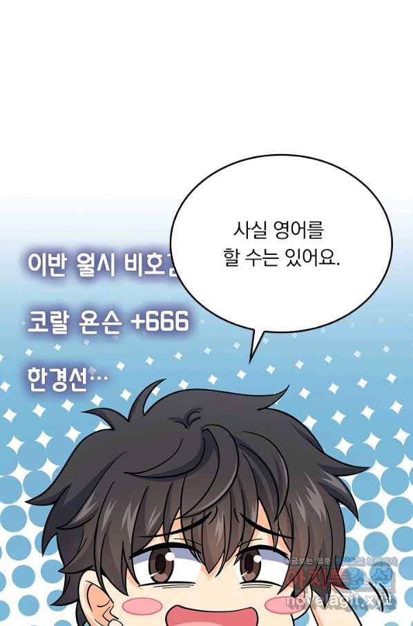 악역 플레이어는 강해지고 싶다 159화 37
