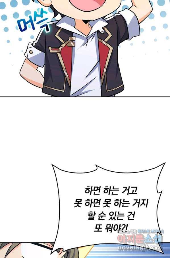 악역 플레이어는 강해지고 싶다 159화 38