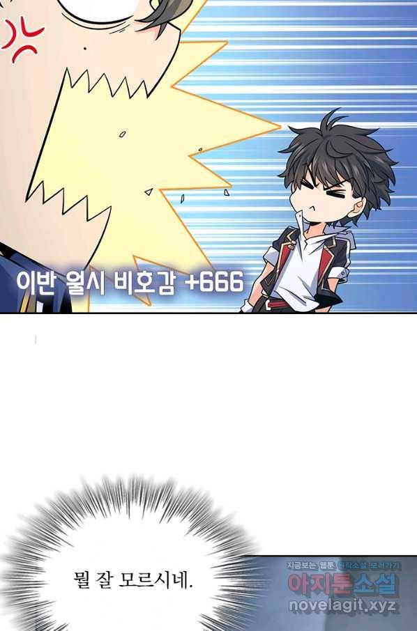 악역 플레이어는 강해지고 싶다 159화 39