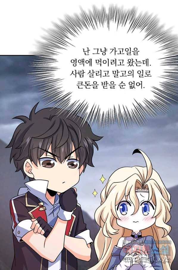 악역 플레이어는 강해지고 싶다 159화 43