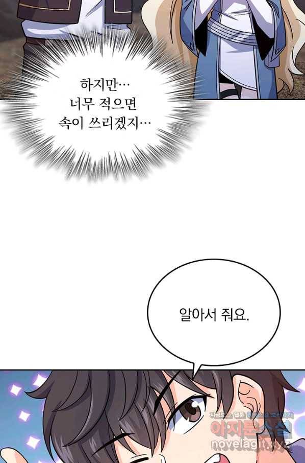 악역 플레이어는 강해지고 싶다 159화 44