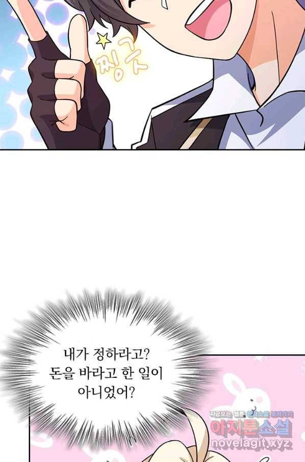 악역 플레이어는 강해지고 싶다 159화 45
