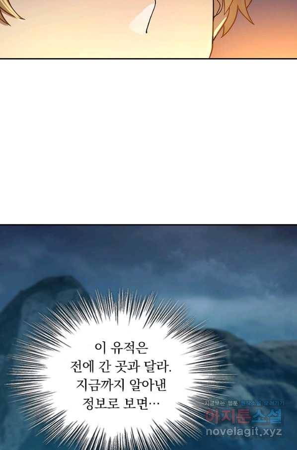 악역 플레이어는 강해지고 싶다 159화 57