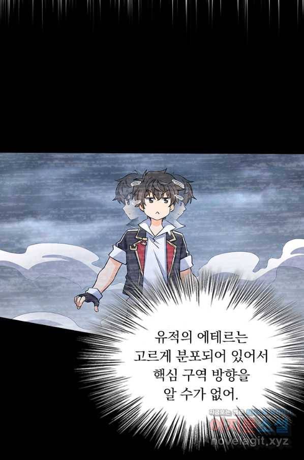 악역 플레이어는 강해지고 싶다 159화 59
