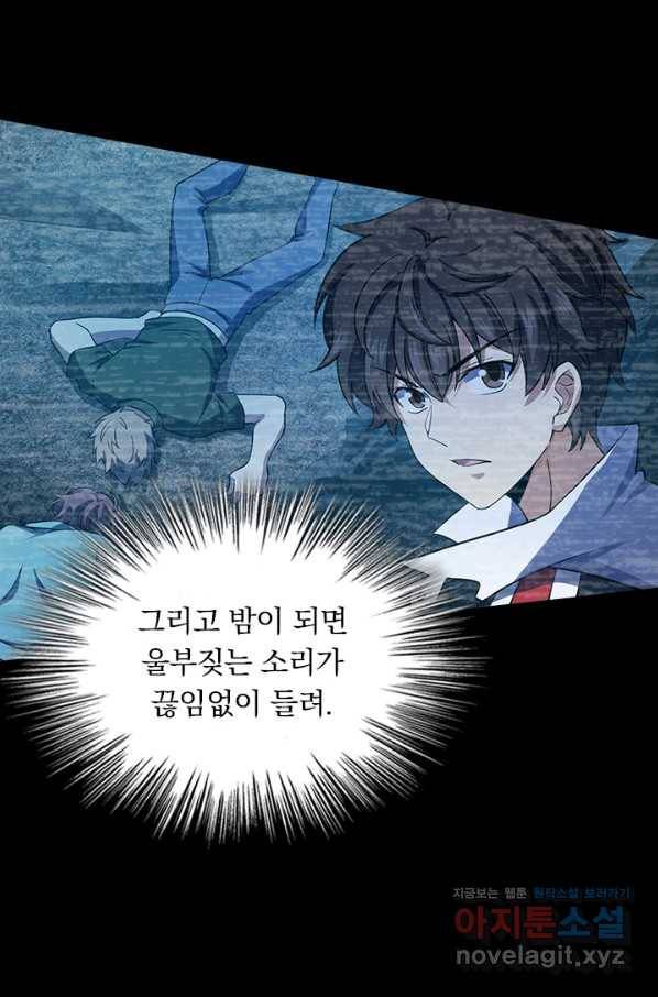 악역 플레이어는 강해지고 싶다 159화 60
