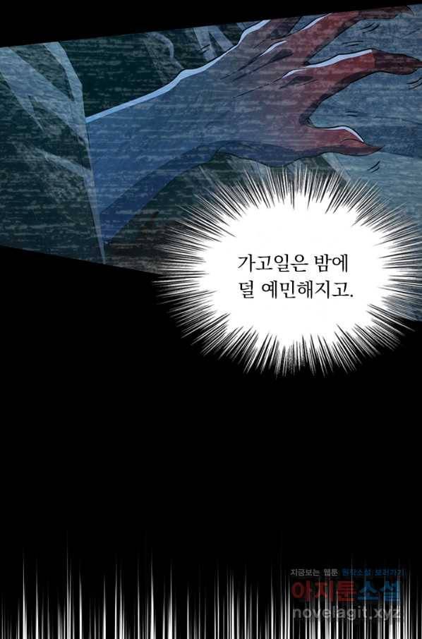 악역 플레이어는 강해지고 싶다 159화 61