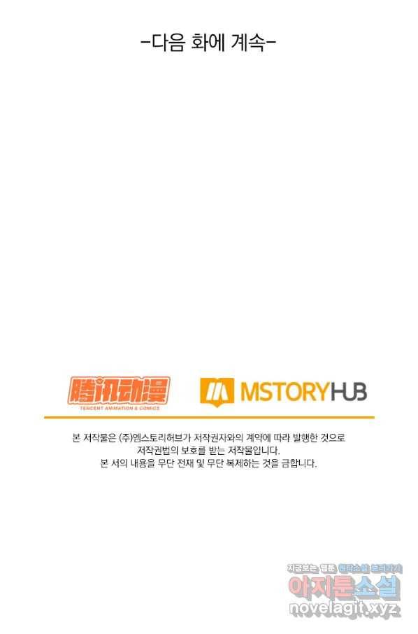 악역 플레이어는 강해지고 싶다 159화 70