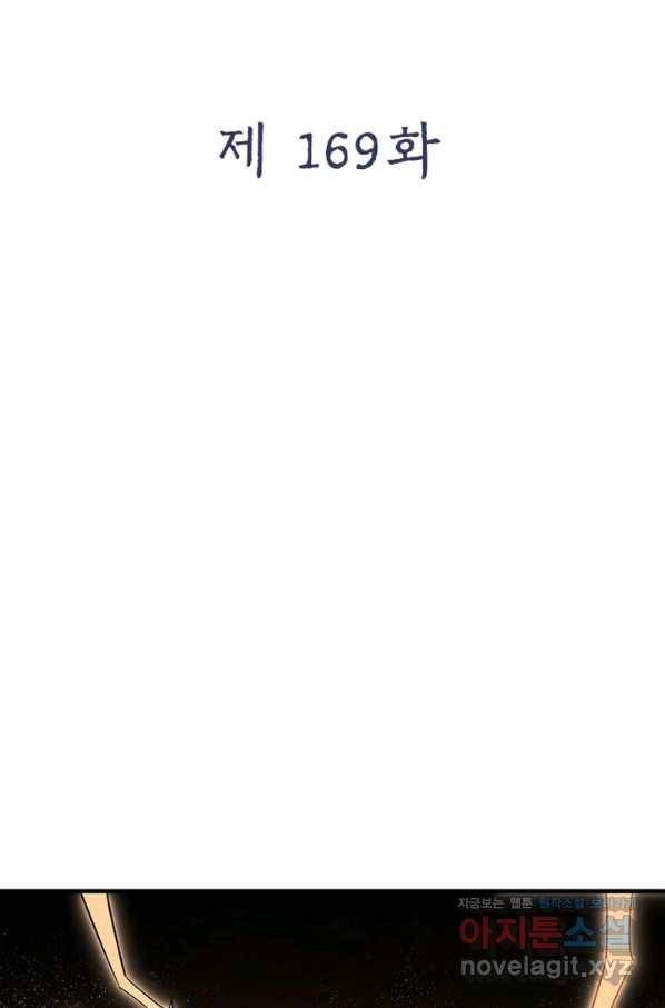 빌런으로 이직하다 169화 2