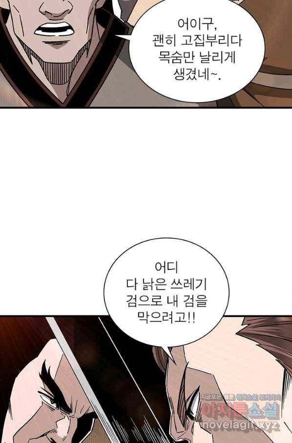 빌런으로 이직하다 169화 7