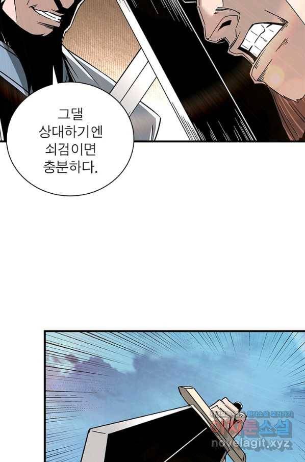 빌런으로 이직하다 169화 8