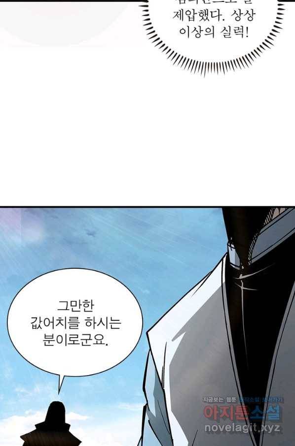 빌런으로 이직하다 169화 26
