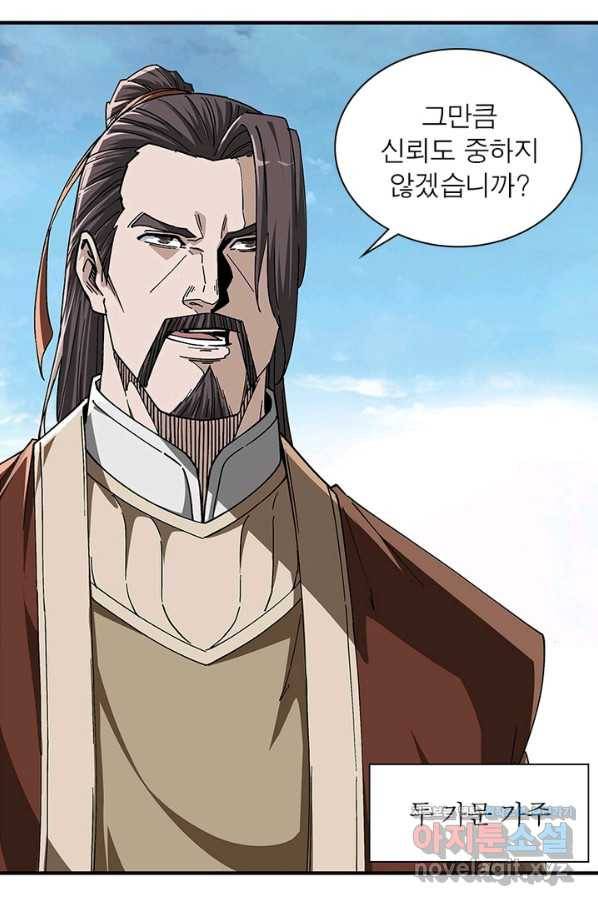 빌런으로 이직하다 169화 29