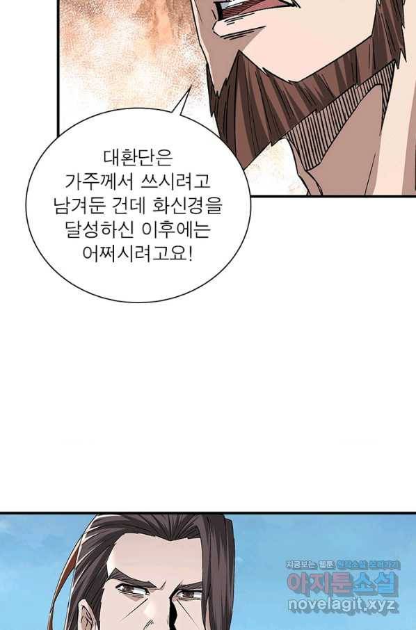 빌런으로 이직하다 169화 37