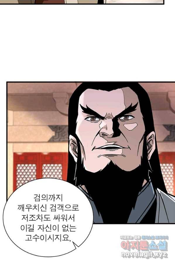 빌런으로 이직하다 169화 43